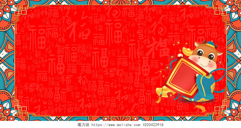 2021年牛年新年元旦卡通小牛牛年中国风牛年红色欧式花纹海报背景